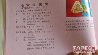 八十年代中草药收购图录 广东省佛山市制药一厂铜版纸产品目录